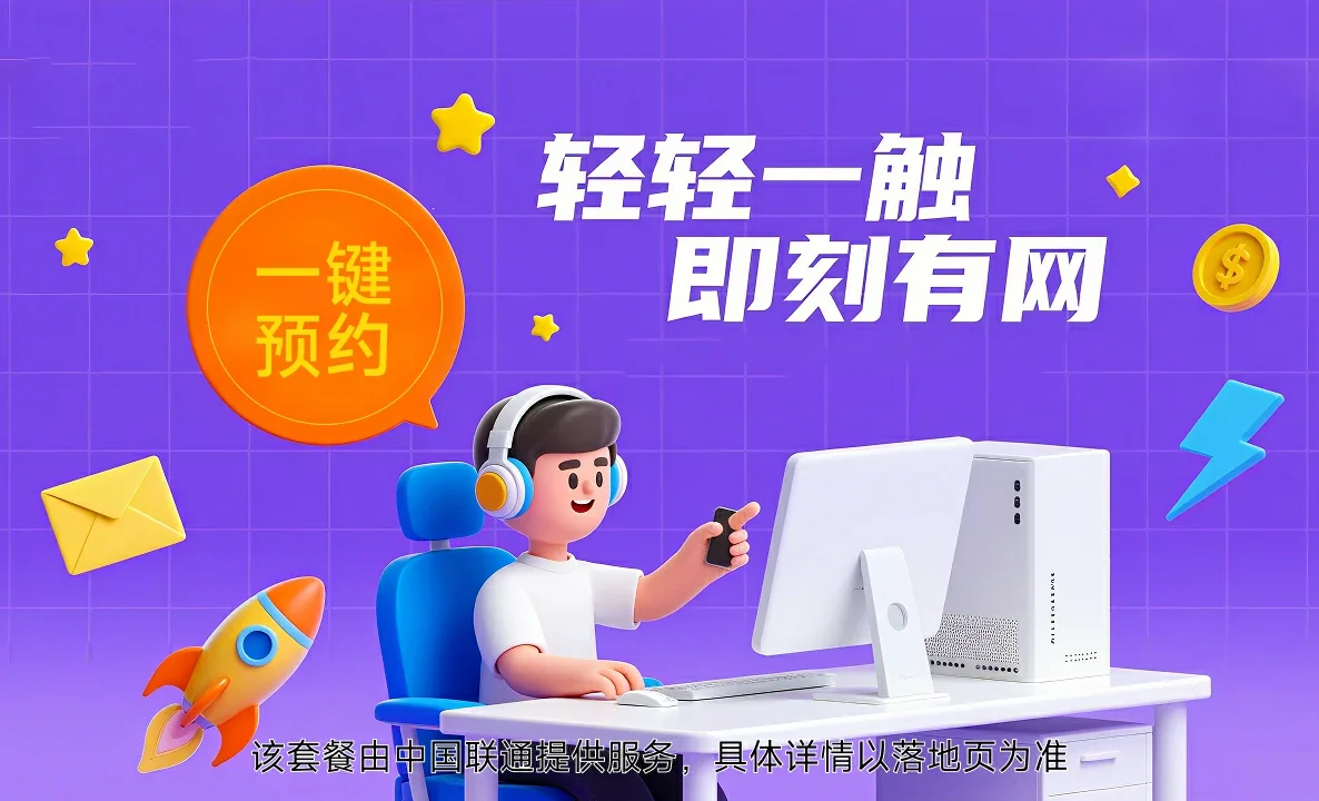 鸡西中国联通